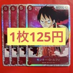 【在庫4枚】モンキー・D・ルフィ （SR）ST01-012のサムネイル