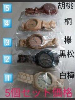 木目調樹脂製腕時計 5本セット　樹脂製　腕周り18 cm程度　 ユニセックスのサムネイル