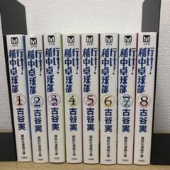 【文庫本】行け！稲中卓球部 全巻セット 行け!稲中卓球部 文庫版 コミックセット (講談社漫画文庫
