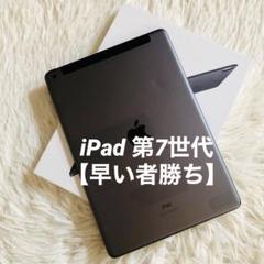 完動品】iPad 第7世代 128GB SIMフリー 【すぐ発送】 - メルカリ