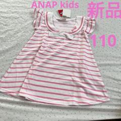 新品❣️ANAP kids❣️ボーダー柄マリンワンピ 110