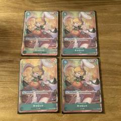 ワンピースカード　キャロット　パラレル　4枚セット