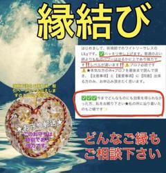 ★特別なハイパワー縁結び★強力お守り郵送✨ずっと続くパワー✨一生のお守り✨