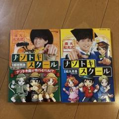 東大松丸式ナゾトキスクール2冊セット
