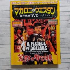 「荒野の用心棒」完全版（ＤＶＤ３枚）収納ケース付き Amazon.co.jp: 荒野の用心棒 完全版 スペシャル・エディション