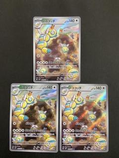 ポケモンカード　ノココッチAR 3枚セット