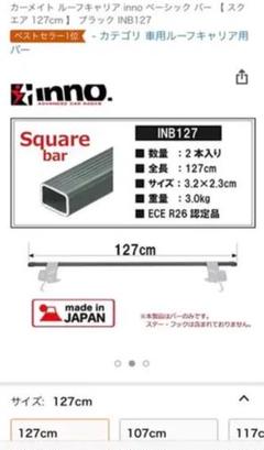 Inno B127の中古 未使用品 メルカリ
