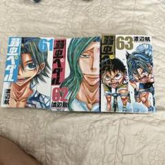 弱虫ペダル 76冊＋関連本13冊セット 弱虫ペダル 全巻 1-72巻 別冊11冊 計83冊セット