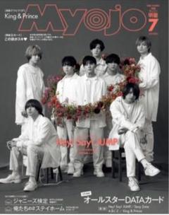 新品*抜けなし*Myojo 7月号 ちっこい版*デタカ 厚紙