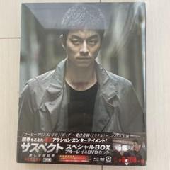 芸能人愛用 サンプル版 サスペクト 哀しき容疑者 ブルーレイ&DVDセット 最高級&最安値 サスペクト 哀しき容疑者 スペシャルBOX ブルーレイ&DVDセット('13韓国 外国映画