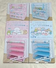 しろくまのふるさと　カバー付き4段収納棚　全2種セット