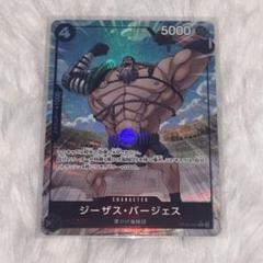 ジーザスバージェス　パラレル　ワンピースカード
