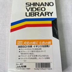 2025年最新】創価学会 VHSの人気アイテム - メルカリ