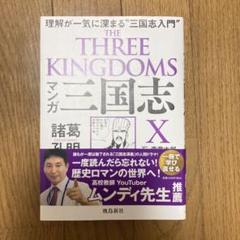 三国志 54.57欠巻 初版26冊含む58冊 71s-QlNGVVL._UF350,350_QL50_.jpg