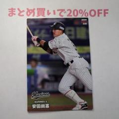 ・1枚 036安田尚憲ロッテレギュラーカードプロ野球チップス2024第1弾