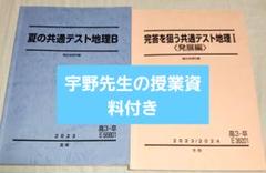 2025年最新】駿台 地理 プリントの人気アイテム - メルカリ