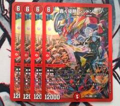 2025年最新】轟く侵略レッドゾーン 4枚の人気アイテム - メルカリ
