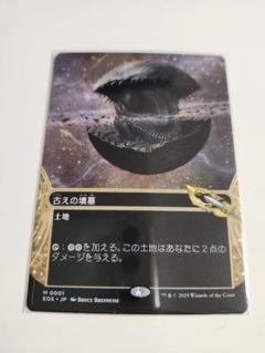 MTG マジック・ザ・ギャザリング 日本語 星景 ボーダーレス 古えの墳墓