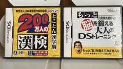 もっと脳を鍛える大人のDSトレーニング　200万人の漢検　学習ソフト2本セット