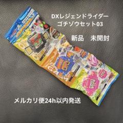 2025年最新】『仮面ライダーガヴ』 DXレジェンドライダーゴチ