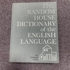 ランダムハウス英英辞典1969年版 COLLEGE EDITION 絶版 ランダムハウス カレッジ英英辞典(Jess Stein(Editor in Chief