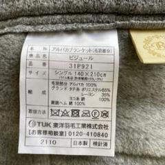 【新品未使用・自宅保管】東洋羽毛 ビジュール アルパカブランケットシングル日本製 2025年最新】東洋羽毛 アルパカの人気アイテム - メルカリ