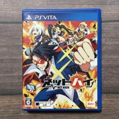 psvita ネットハイ