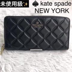 財布 レディース 長財布 kate spade ケイトスペード キルティング 黒 ケイトスペード kate spade 財布 レディース 長財布 ラウンド