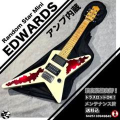 EDWARDS Random Star Mini 　高崎晃モデル　ミニギター EDWARDS製の高崎晃ランダムスターマイカスタム - ジャパメタ
