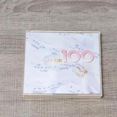 【音楽】 ベスト合唱 100 6枚組 CD 邦楽 歌謡曲 希少盤 レア 歌唱
