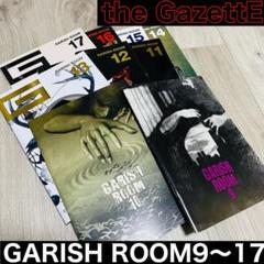 在庫処分セール the GazettE ガゼット 会報 大日本異端芸者 GARISH ROOM ミュージシャン