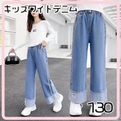 130 キッズ デニム ダメージ ジーパン 女の子 ワイド ダンス 韓国