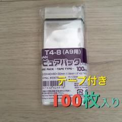 【新品・未使用】OPP袋 ピュアパック 100枚入り