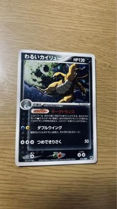 わるいカイリュー 構築済みデッキ psa10 わるいカイリュー | ポケモンカードPCG 構築済みデッキ ロケット
