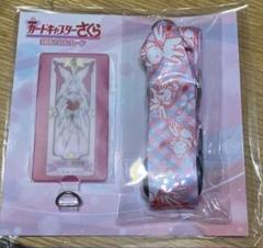 カードキャプターさくら 封印されたカード フォンタブレ&ネックストラップ