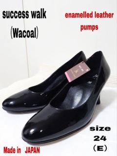 【success walk】ワコール/エナメルレザーパンプス/ブラック/24cmのサムネイル