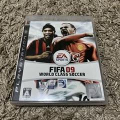 FIFA 09 ワールドクラスサッカー　【PS3】