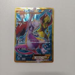 2025年最新】ポケモンカードXY ミュウツーEX（UR）の人気