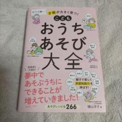 こどもおうちあそび大全