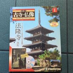 2025年最新】日本の古寺・仏像dvdコレクションの人気アイテム