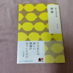 檸檬　梶井基次郎