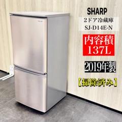 SHARP　冷蔵庫　SJ-D14E　2019年製 2019年製の冷蔵庫【無料引取】SHARP（シャープ）SJ-D14E-W 宗像