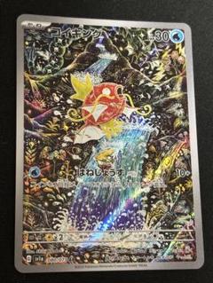 コイキングAR 080/073 SV1a ポケカ ポケモンカード - メルカリ