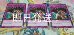 遊戯王 トラップトリックノーマル3枚セット 即日発送
