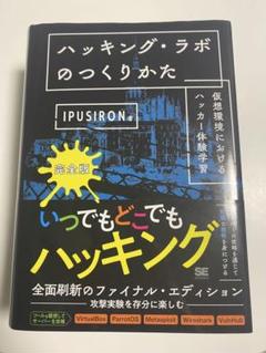 2025年最新】ハッキング・ラボのつくりかた 仮想環境における