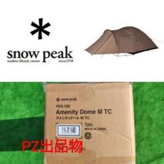 Snow PeakアメニティドームLは家族向きテント！｜TAKIBI（タキビ