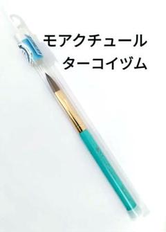 2025年最新】モアクチュール ブラシの人気アイテム - メルカリ