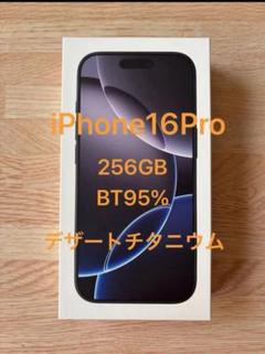 iPhone 16 Pro 256GB デザートチタニウム 95% 限定保証付