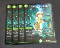 2025年最新】ジャンボラパダイス プロモの人気アイテム - メルカリ