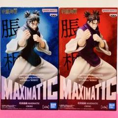 呪術廻戦 MAXIMATIC 脹相 A&B 2種セット - メルカリ